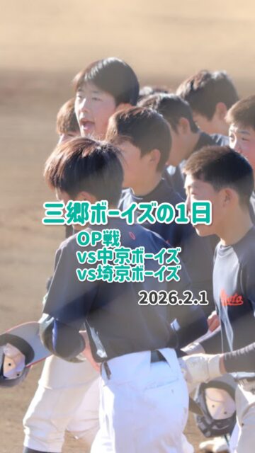 OP戦⚾️🔥の1日

📍聖望学園グラウンド

vs 中京ボーイズ
vs 埼京ボーイズ

対戦していただいたチームの皆さま、ありがとうございました！

#三郷ボーイズ #中学硬式野球 #ボーイズリーグ #試合経験 成長中 全力プレー