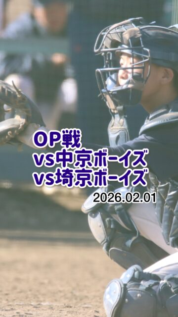 OP戦⚾️🔥

📍聖望学園グラウンド

vs 中京ボーイズ
vs 埼京ボーイズ

実戦の中で見えた課題と手応え。
一人ひとりが全力で挑み、チームとしても成長できた一日でした💪✨

対戦していただいたチームの皆さま、ありがとうございました！

#三郷ボーイズ #中学硬式野球 #ボーイズリーグ #試合経験 成長中 全力プレー