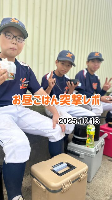 10月13日
どんなお弁当食べてるんだろーって
気になる母たち。

ちょうど、撮影させてもらえました♪

パワー全開！
頑張るぞ！

#中学硬式野球ボーイズリーグ 
#三郷ボーイズ 
#選手募集中 
#平日もチーム練習 
#三郷ボーイズ室内練習場 
#移籍選手も歓迎 
#野球大好きな中学生集まれ⚾️ 
#硬式野球体験会開催中 
#これから野球を始めたいを応援 
#野球弁当 
#野球弁当⚾️ 
#野球弁当⚾︎ 
#野球ごはん 
#パワー全開