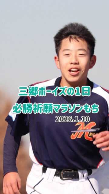 三郷ボーイズの1日

1月10日
必勝祈願して🙏
14キロ走って💨
もち食べまくる日🤣🍡

消費カロリー ＜ 摂取カロリー説…笑

でもこれが三郷ボーイズ😎✨
今年も元気にいきます！

#三郷ボーイズ #マラソン #もち無限 #食べすぎ注意