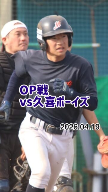 【OP戦⚾️】

📅 4月19日

🆚 久喜ボーイズ

📍午前：久喜ボーイズグラウンド
📍午後：幸手桜高校

【試合予定】
⚾️ 第一試合　
1年生

⚾️ 第二試合
レギュラーメンバー（1・2・3年生）

⚾️ 第三試合　
レギュラーメンバー（1・2・3年生）

一球一球を大切に。
仲間を信じ、全力プレーで挑みました🔥

#三郷ボーイズ #ボーイズリーグ #中学硬式野球 #選手募集中 #硬式野球体験会開催中