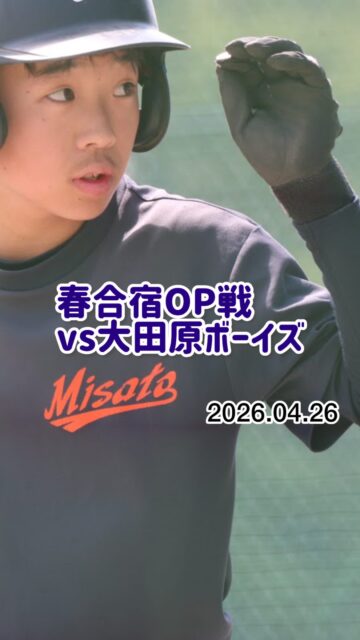 春合宿2日目
朝からもりもりごはん🍚食べて
OP戦に挑みました！

その一球に、未来への想いを込めて。⚾️🔥

仲間の胸をめがけて投げる。
受け止めて、また投げ返す。

何気ないキャッチボールの積み重ねが、
自信になり、仲間との絆になっていく。

まだまだ、ここから。
昨日の自分を超えていこう。
三郷ボーイズで、一緒に成長しよう！✨

⚾️選手募集中！
体験・見学のお問い合わせはDMへ📩
グラウンドでお待ちしています！

#三郷ボーイズ #中学硬式野球 #ボーイズリーグ
#選手募集 #野球体験 キャッチボール
仲間と共に 未来へ